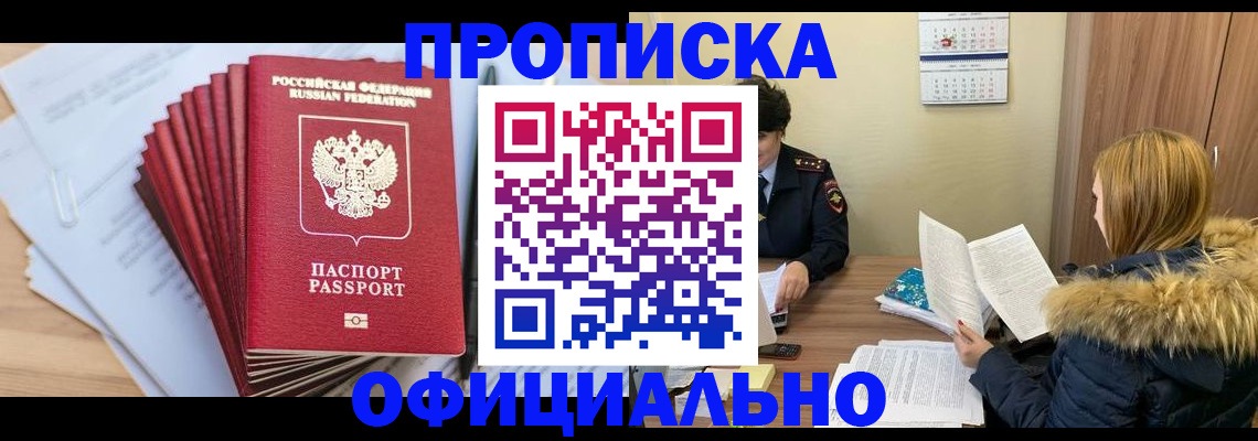 временная регистрация для всех в Шадринске