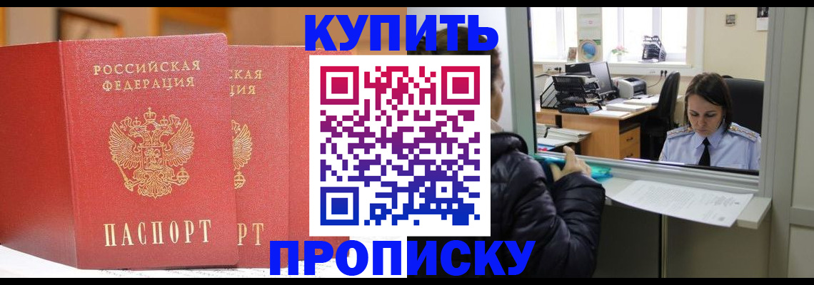 прописка для школы в Шадринске