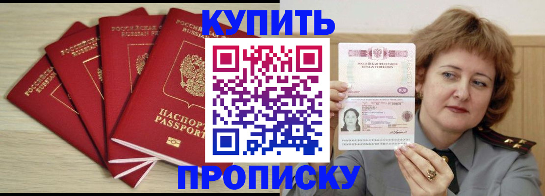 прописка регистрация в Шадринске