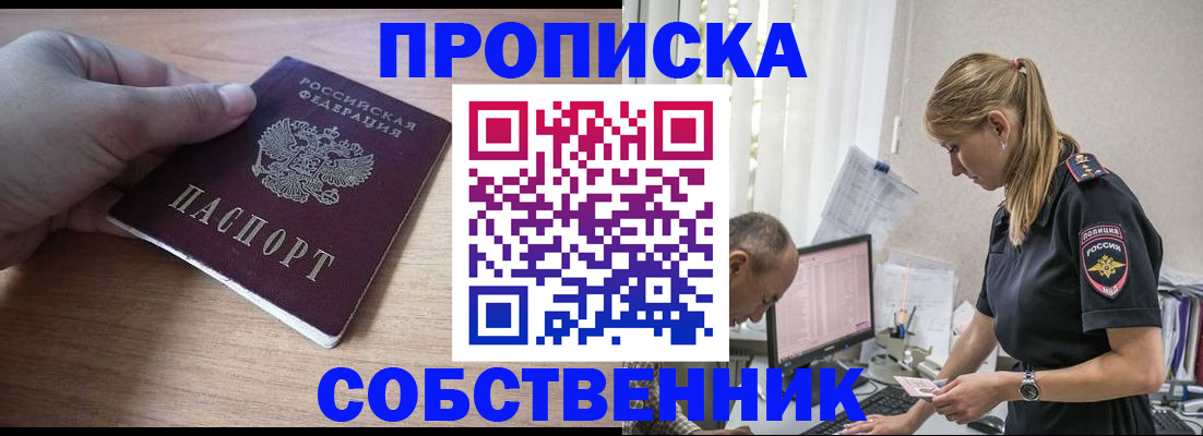 прописка ребенка в Шадринске
