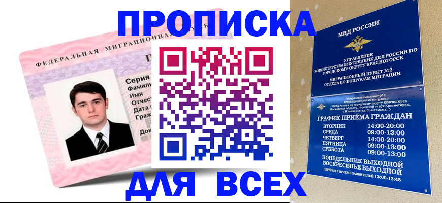 временная регистрация в квартире в Шадринске