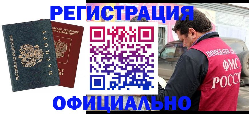 временная регистрация поиск в Шадринске