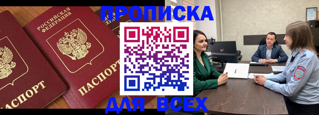 прописка законно в Шадринске